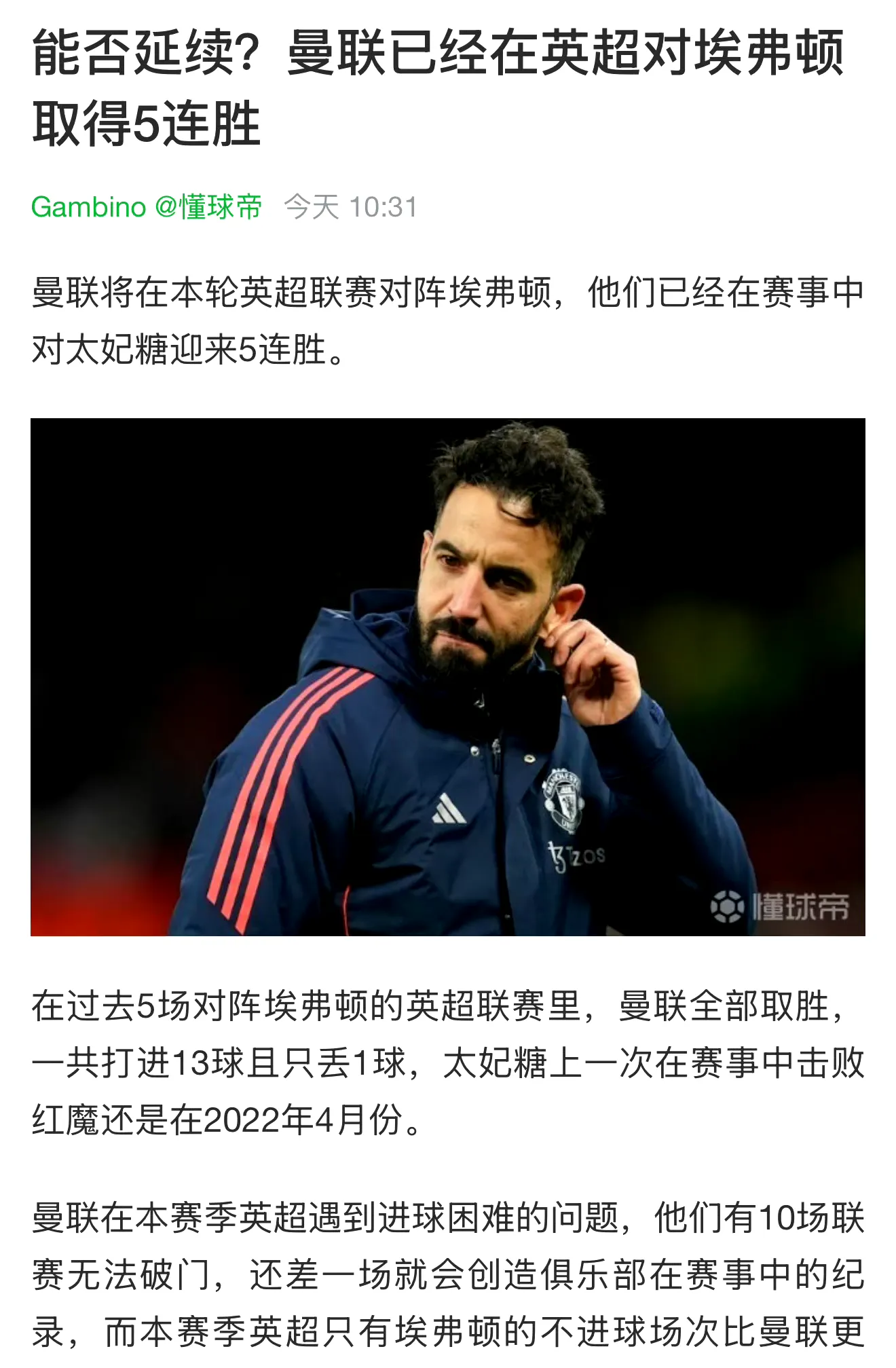 曼联负于比利亚雷亚尔，欲小组提前出线需保持稳定的简单介绍