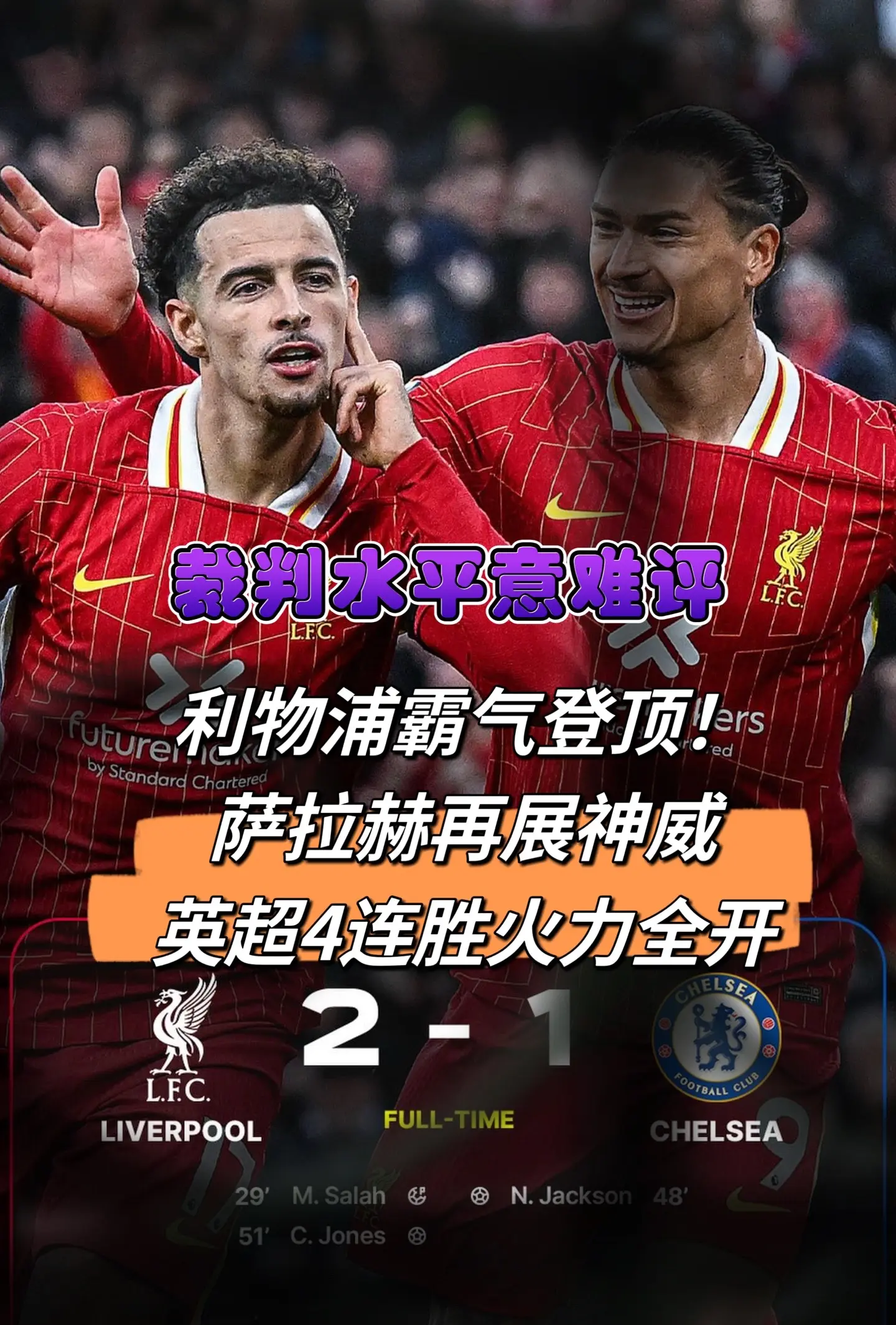 利物浦上轮英超取胜，穆里尼奥点赞球队表现