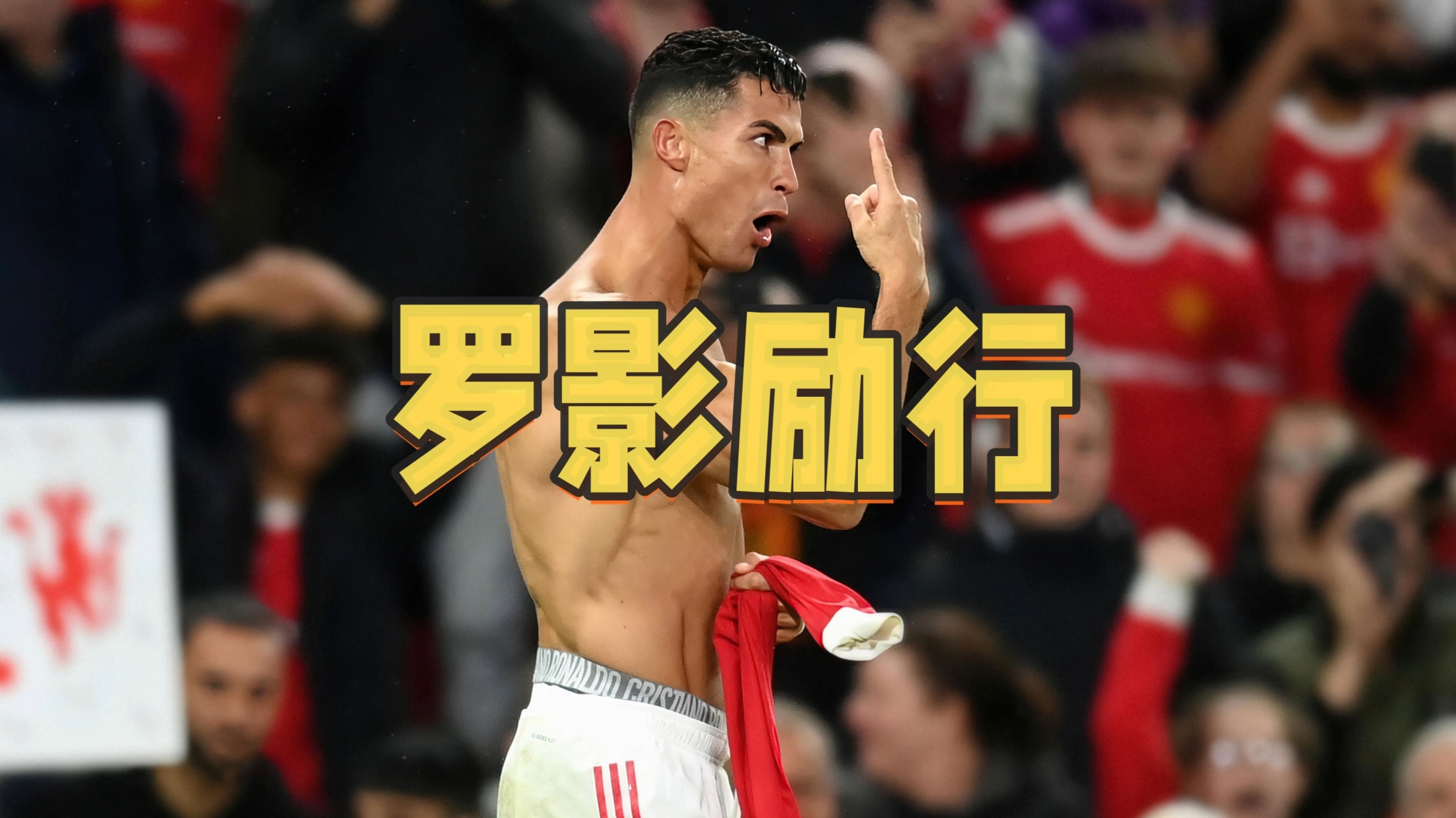 包含莫德里奇遭遇争议红牌，C罗乘势反超比分完成逆转的词条